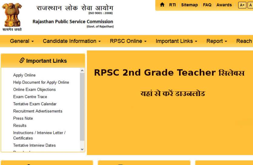 RPSC 2nd Grade Exam 2018 Syllabus RPSC 2nd Grade Exam 2018 Syllabus जारी, यहां से करें download