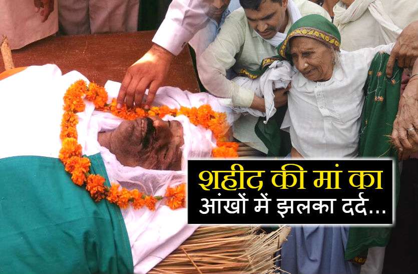 story of martyr ASI ramniwas yadav sikar पहले ही एक बेटा खो चुकी इस बूढ़ी मां को पाकिस्तान ने दिया कभी न भूलने वाला दर्द