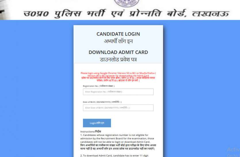 UP Police Constable Exam 2018 Admit Card UP Police Constable Exam 2018 Admit Card जारी, यहां से करें डाउनलोड