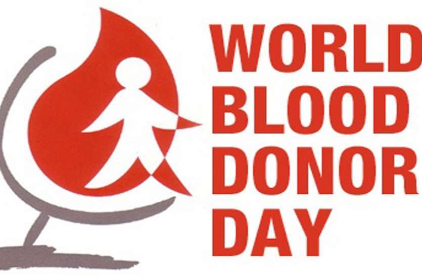 world blood donor day भामाशाहों के रूप में पहचाना जाने वाला पाली जिला लोगों का जीवन बचानें में भी है आगे.....यहां पढे़