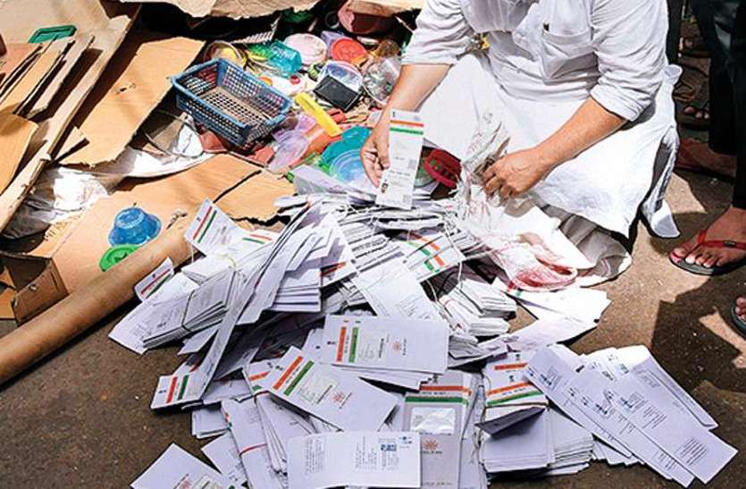 Adhaar Card कबाड़ी को कोई रद्दी में बेच गया हजारों ‘आधार कार्ड‘, लोग करते रह गए ‘आधार‘ आने का इंतजार