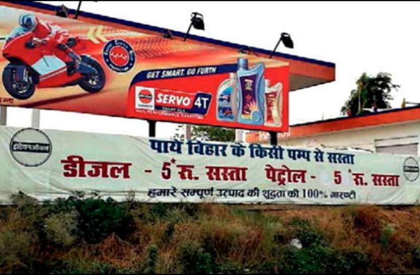 Petrol Diesel Price 5 Rs Cheaper In Uttar Pradesh Than Bihar - यूपी में  बिहार से 5 रुपए प्रति लीटर सस्ता मिल रहा है पेट्रोल, जानिये क्या है गणित |  Patrika News