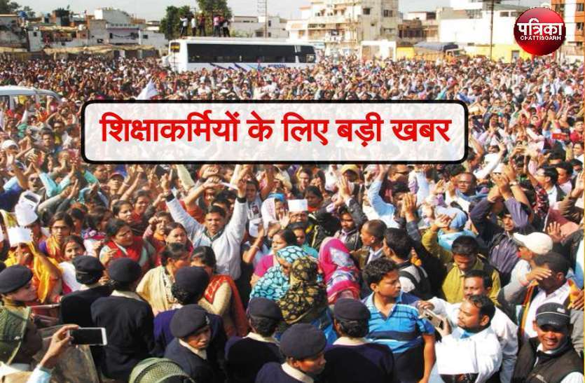 shikshakarmi दो साल की सेवा पूरी करने वाले शिक्षाकर्मियों को नए साल में मिलेगा बड़ा तोहफा