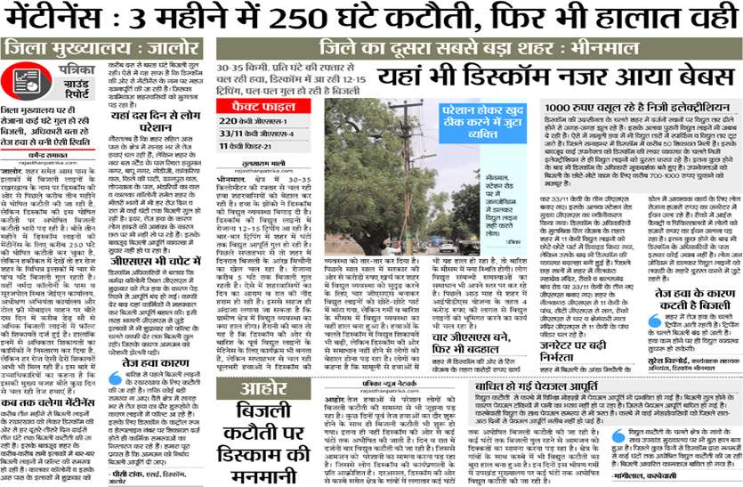 jalorenews बिना लोड बढ़ाए ही हर गली में लग गए एसी, अब ओवरलोड से पॉवरकट
