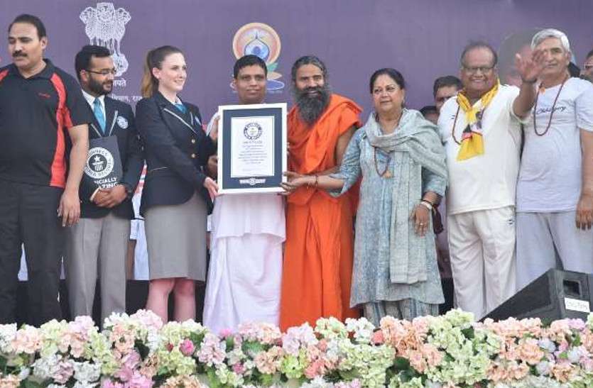 ramdev world record kota CM राजे ने मोदी-रामदेव को बताया 'वजीर-फ़कीर' की जोड़ी, साथ ही कर दी ये बड़ी घोषणा