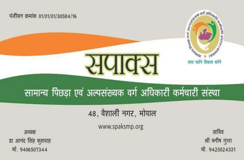 sapaks भाजपा विधायक भारती ने माना-'एट्रोसिटी एक्ट का होता है दुरुपयोग