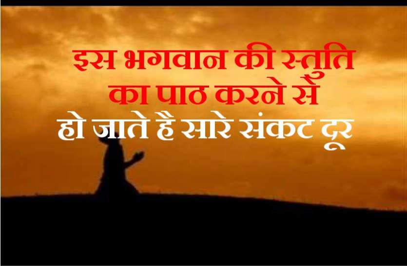 hanuman ji इस भगवान की स्तुति का पाठ करने से हो जाते है सारे संकट दूर