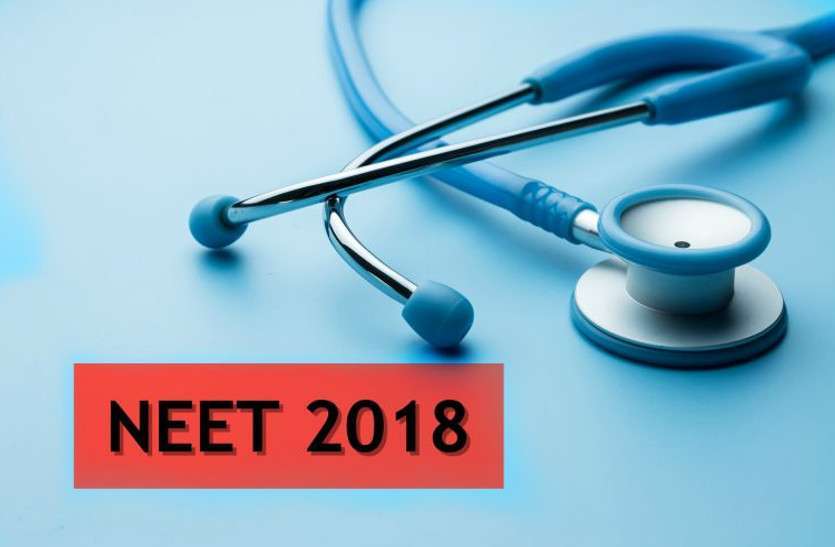 Neet 2018 Neet 2018 नीट का बड़ा फैसला, अब इतने प्रतिशत वालों को भी मिलेगा प्रवेश