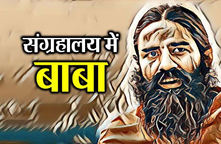 मैडम तुसाद में लगेगी बाबा रामदेव की मोम की प्रतिमा लंदन: मैडम तुसाद संग्रहालय में लगेगी बाबा रामदेव की मोम की प्रतिमा