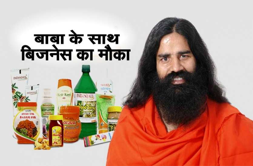 Patanjali केवल इतने रुपए लगाकर कर सकते हैं बाबा रामदेव के साथ बिजनेस, होगी लाखाें की कमार्इ