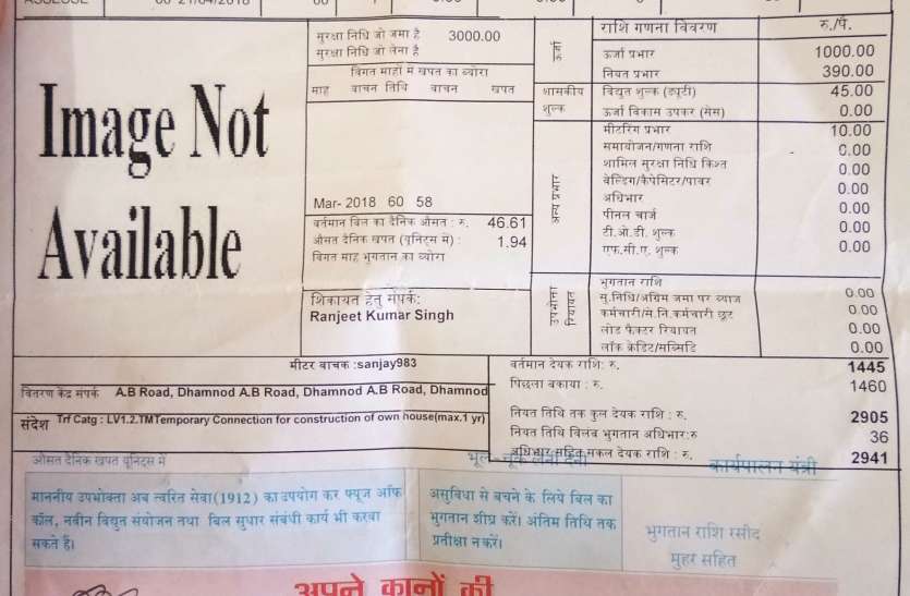 Without the meter, the electric carrier, the bill coming from four months बिजली कंपनी की कारस्तानी, थमा रही अंधेर का बिल