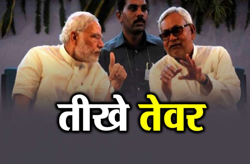 modi nitish जेडीयू की एनडीए को चेतावनी, दम है तो लड़ ले अकेले चुनाव