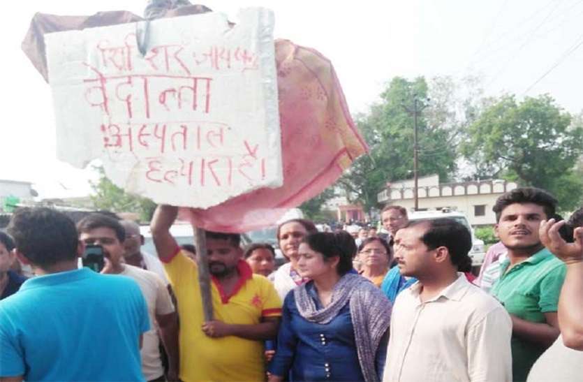 social organization protest against vedanta hospital वेदान्ता अस्पताल के खिलाफ सड़क पर सामाजिक संगठन, फूंका पुतला