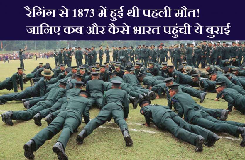 Ragging रैगिंग से 1873 में हुई थी पहली मौत, जानिए भारत कैसे पहुंची ये बुराई