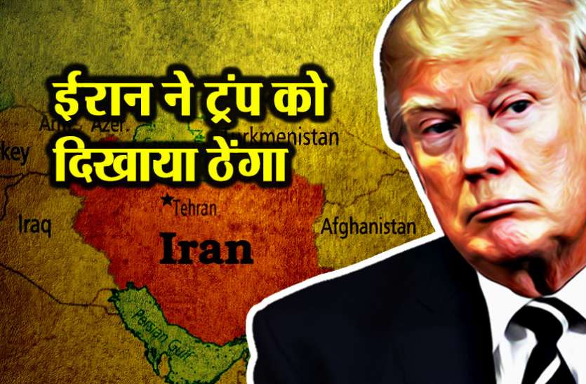 IRAN bans import of 1400 goods ट्रेड वाॅर में र्इरान ने भी रखा कदम, लगाने जा रहा 1400 वस्तुआें के आयात पर प्रतिबंध