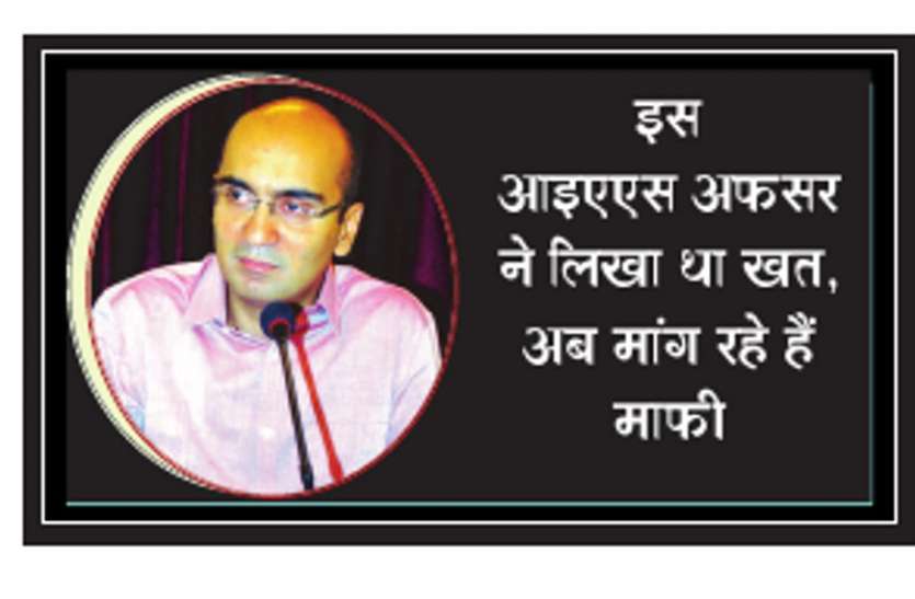 collectors letter कलेक्टर ने लिख दी ऐसी चिट्ठी, अब माफी के लिए लगा रहे गुहार