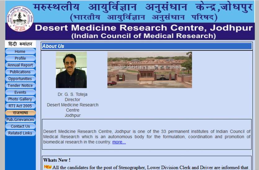 DMRC मॉडल ग्रामीण स्वास्थ्य अनुसंधान ईकाई जयपुर में निकली सीधी भर्ती, ऐसे करें आवेदन