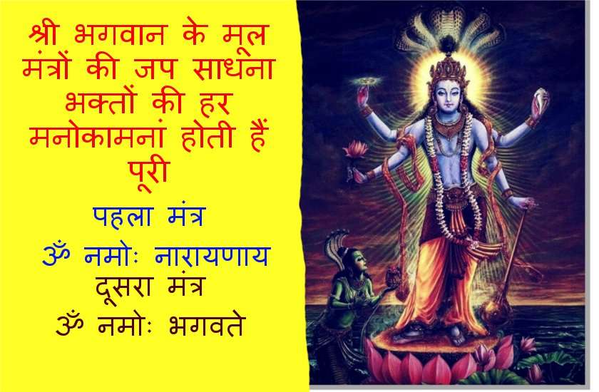 Mangalam Bhagwan Vishnu Mantra In Hindi Mp3 Download Pagalworld : Manglam Bhagwan Vishnu Manglam Song Download From Mere Bhagwan Shri Vishnuji Jiosaavn - मङ्गलम् भगवान विष्णुः | यूट्यूब श्री विष्णु मंत्र वीडियो के लिरिक्स / बोल हिन्दी अंग्रेज़ी में सुनें | watch youtube mantra video shri vishnu mantra mangalam bhagwan vishnu mantra.