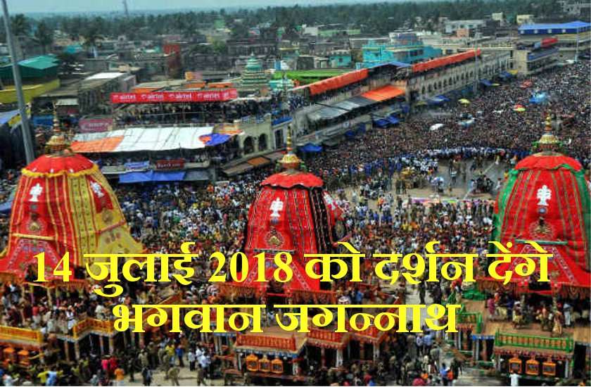 Jagannath Rath Yatra