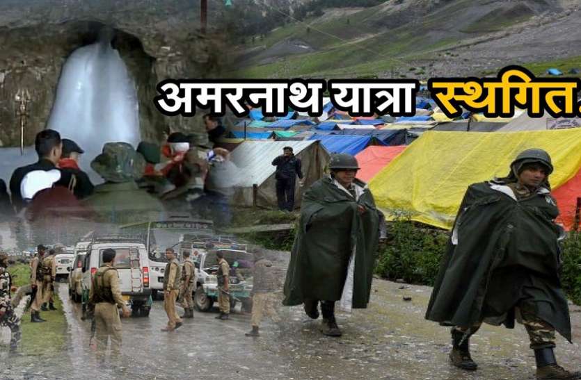 amarnath भारी बारिश से अमरनाथ यात्रा पर ब्रेक, आज पूरी तरह से स्थगित