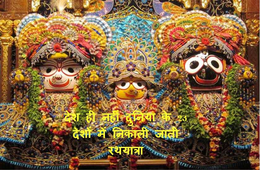 jagannath rath yatra