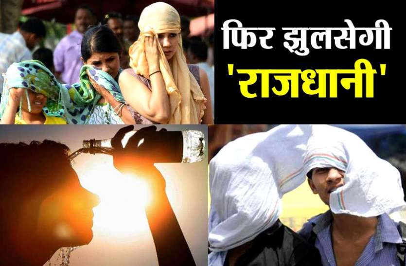 delhi उत्तराखंड समेत पहाड़ी इलाकों में भारी बारिश का अलर्ट, दिल्ली-एनसीआर में बढ़ेगा तापमान