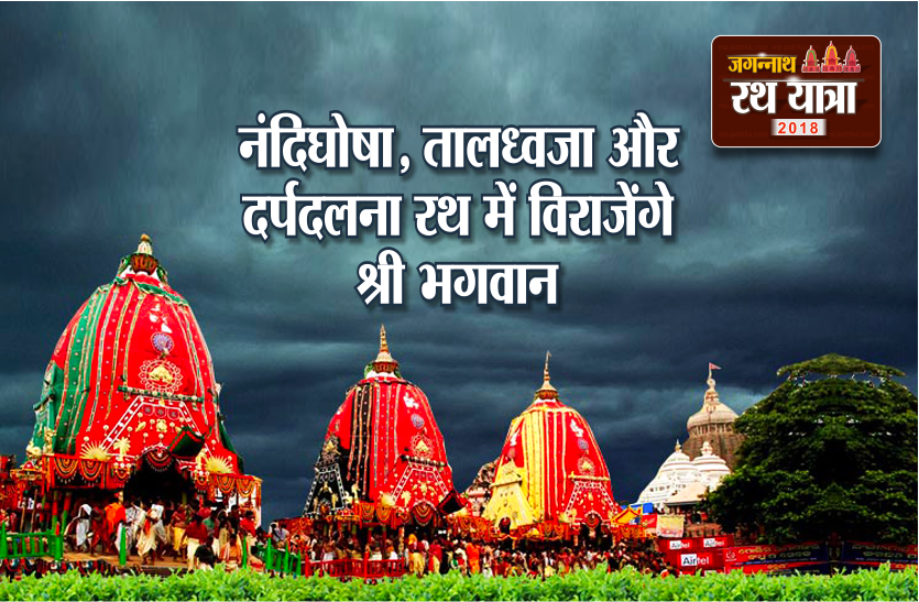 DESCRIPTION OF 3 CHARIOTS OF RATH YATRA IN HINDI | इन रथों में बैठेंगे ...