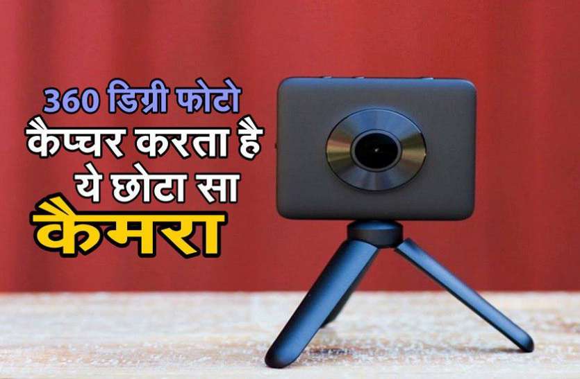 camera माइनस 10 डिग्री में भी बेहतरीन तस्वीरें क्लिक करता है ये कैमरा, साइज इतना छोटा की मुठ्ठी में समा जाए