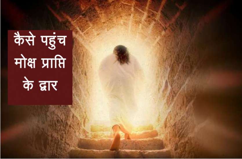 jagannath कलयुग मेें मोक्ष प्राप्ति का ये है आसान रास्ता, यहां पढ़े पुरी खबर