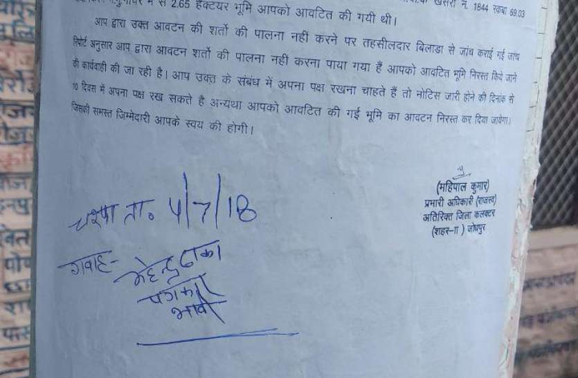 notice अपील अवधि बीत जाने के बाद चस्पा किए नोटिस, भड़क गए ग्रामीण