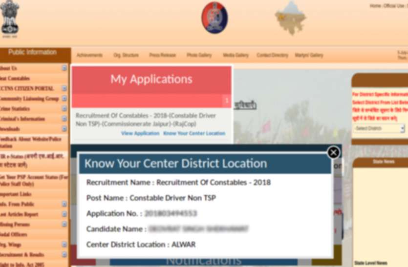 Govt Jobs,police constable recruitment,rajasthan police exam,Rajasthan Police Constable Exam,Rajasthan police exam 2018 admit card,Rajasthan Police Constable Exam 2018,Rajasthan Police Exam Latest Update,Rajasthan Police Constable Recruitment,Rajasthan Police Exam cheaters debarred, Rajasthan Police Constable Bharti Exam आज, ये हैं परीक्षा के खास इंतजाम