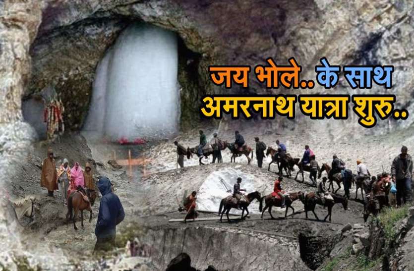 amarnath जम्मू-कश्मीर: बम-बम भोले के साथ अमरनाथ यात्रा शुरू, डर पर हावी हुई आस्था