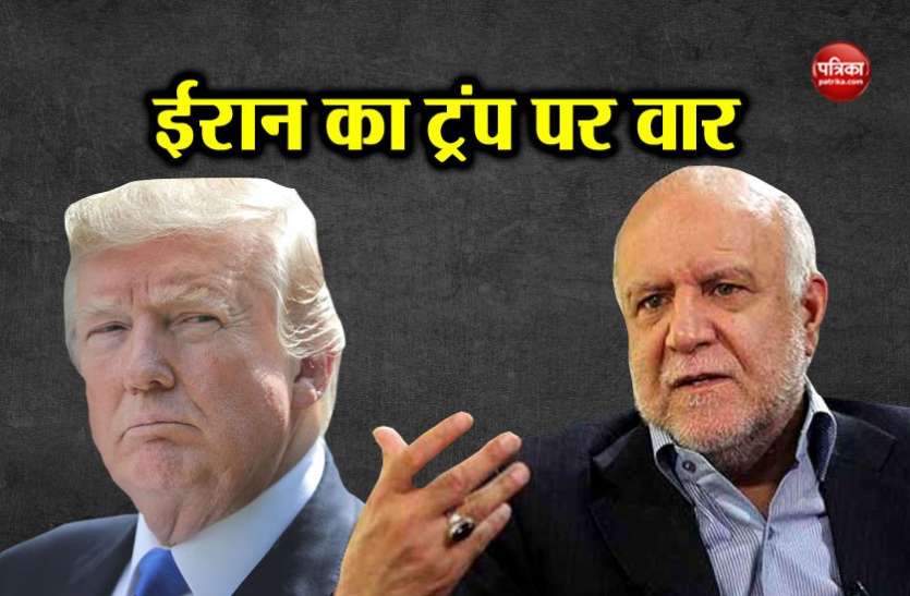 Iranian Petroleum Minister ईरानी पेट्रोलियम मंत्री जांगनेह: कच्चे तेल के बाजार में डोनाल्ड ट्रंप की हस्तक्षेपी टिप्पणी गलत