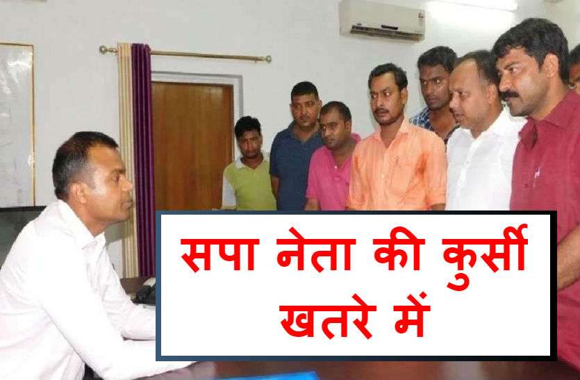 सपा नेता की कुर्सी पर फिर मडराया खतरा, 14 जुलाई को विपक्षी दिखाएंगे ताकत सपा नेता की कुर्सी पर फिर मडराया खतरा, 14 जुलाई को विपक्षी दिखाएंगे ताकत