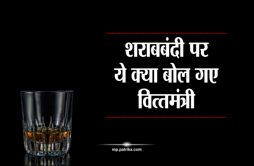 No Liquor Ban In Madhya Pradesh Latest Hindi News - शराबबंदी पर बोले