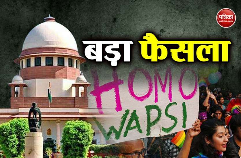IPC Section 377 अभी भी पूरी तरह खत्म नहीं हुई धारा 377, यह प्रावधान दिला सकते हैं सजा