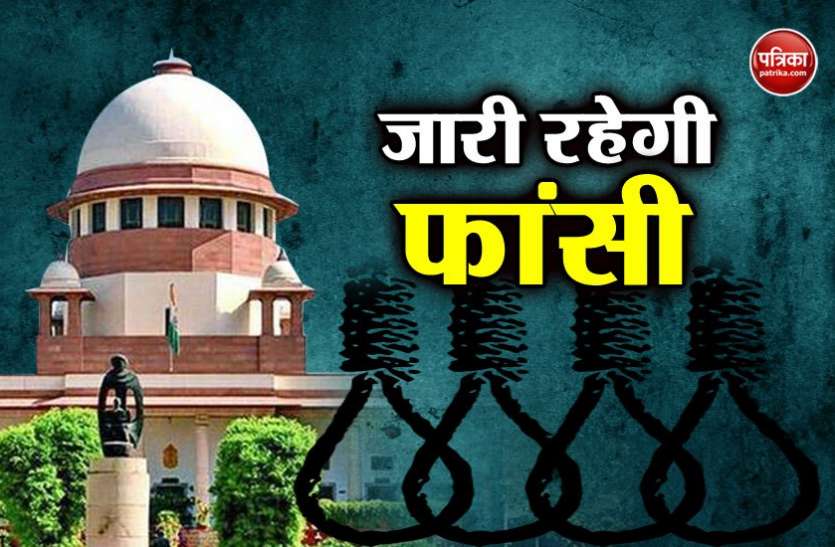 supreme court सुप्रीम कोर्ट: दूसरे देशों के कानून नहीं बन सकते भारत के लिए नजीर, जारी रहेगा मृत्युदंड