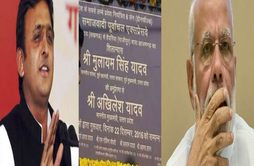 Purvanchal express way पीएम मोदी आजमगढ़ में जिस योजना का शिलान्यास करने आ रहे हैं, उसका 2016 में ही अखिलेश यादव कर चुके हैं शिलान्यास