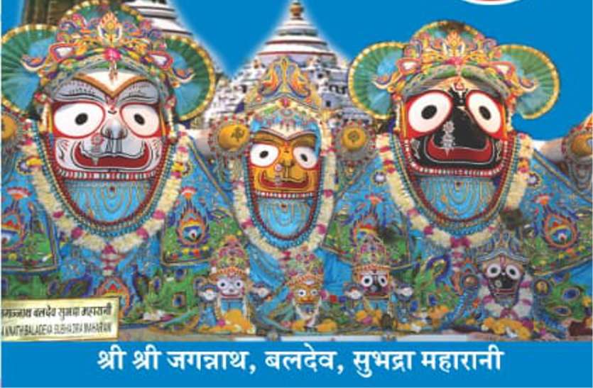 रथ पर सवार होकर भक्तों को दर्शन देंगे प्रभु रथ पर सवार होकर भक्तों को दर्शन देंगे प्रभु