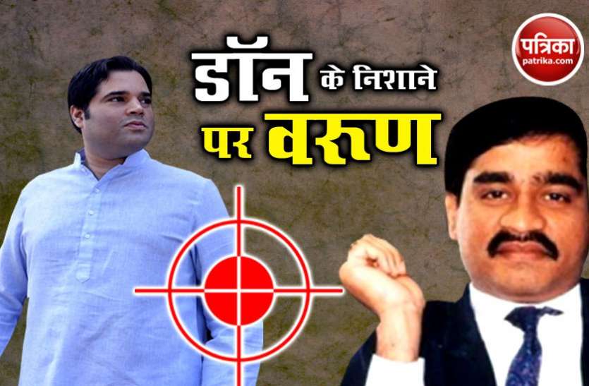 news वरुण गांधी की हत्या करना चाहता था दाऊद का शूटर राशीद, अबूधाबी से हुआ गिरफ्तार