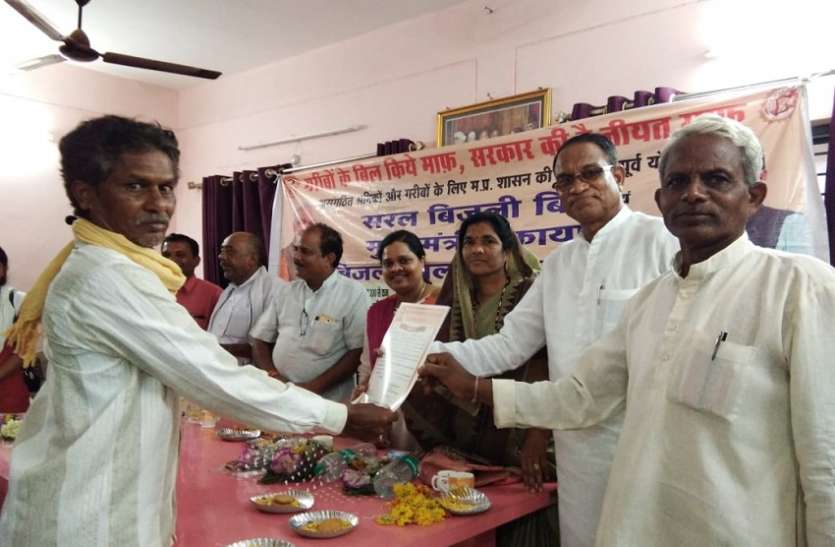 balaghat news हितग्राहियों को सौंपा गया बिजली बिल माफी का प्रमाण पत्र