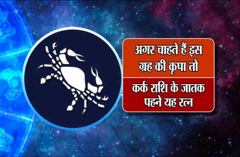 Moti Ratna अगर चाहते हैं इस ग्रह की कृपा तो, कर्क राशि के जातक पहने यह रत्न