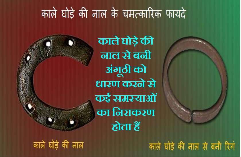 Ghode ki Naal
