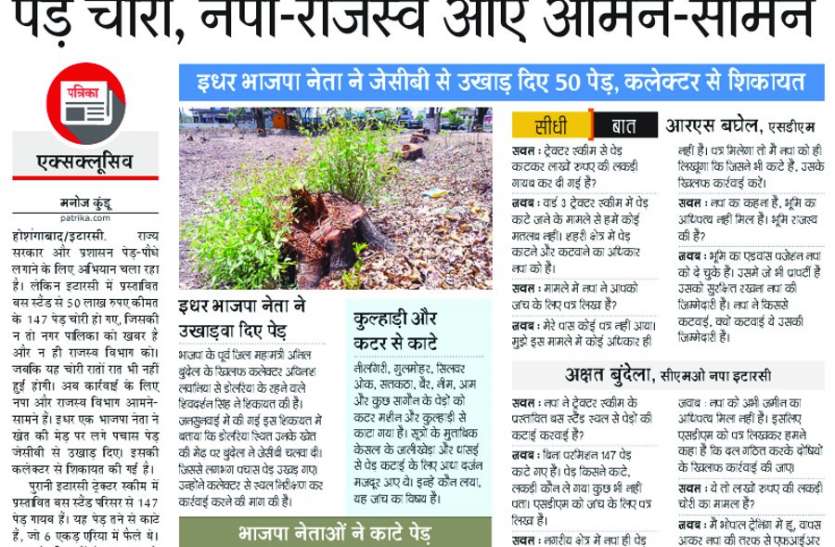 bus stand चोरी हुए लाखों के पेड़, सीएमओ सोच रहे रिपोर्ट करें या शिकायत