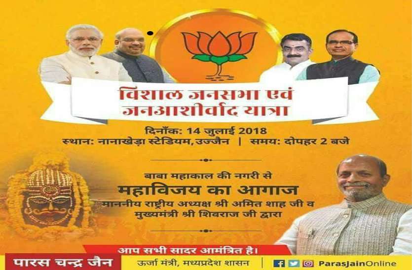patrikia नेताओं के नीचे महाकाल का चित्र, सोशल मीडिया इमेज पर उठी आपत्ति