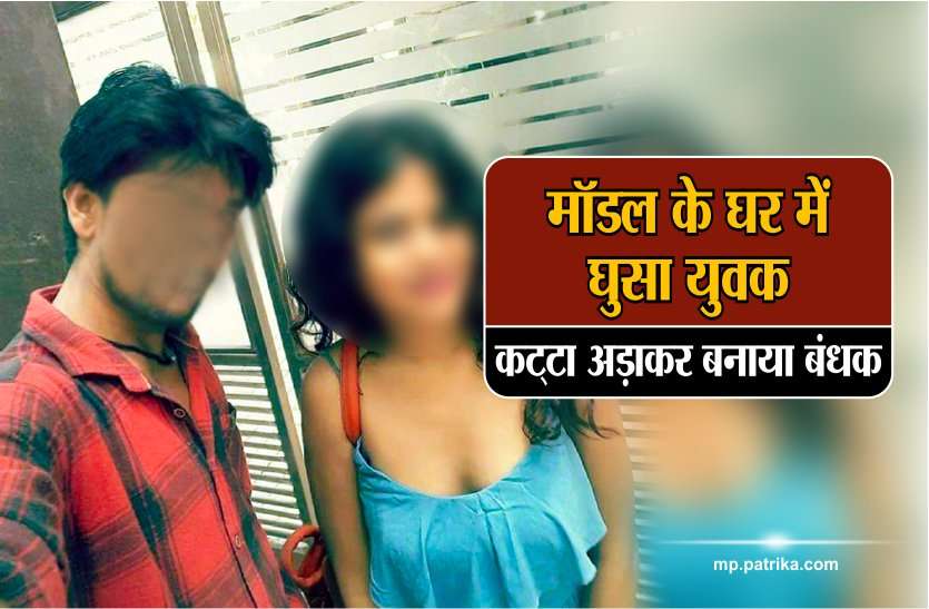 model एक तरफा प्यार में मॉडल को उसी के घर में बनाया बंधक, 12 घंटे बाद पुलिस ने कराया आजाद
