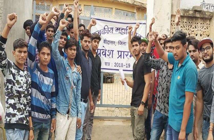 churu student news एनएसयूआई ने कॉलेज का मुख्य द्वार बंद कर जताया आक्रोश