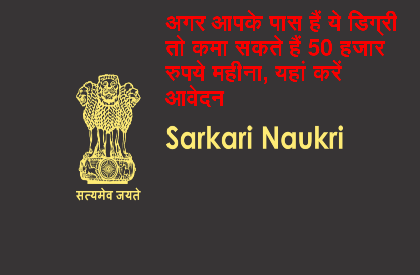 c-dec-jobs अगर आपके पास हैं ये डिग्री तो कमा सकते हैं 50 हजार रुपये महीना, यहां करें आवेदन