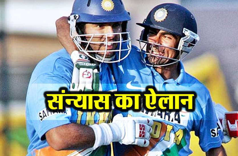 kaif 12 साल की जुदाई के बाद मो. कैफ ने किया संन्यास का ऐलान, लिखा ये इमोशनल मैसेज