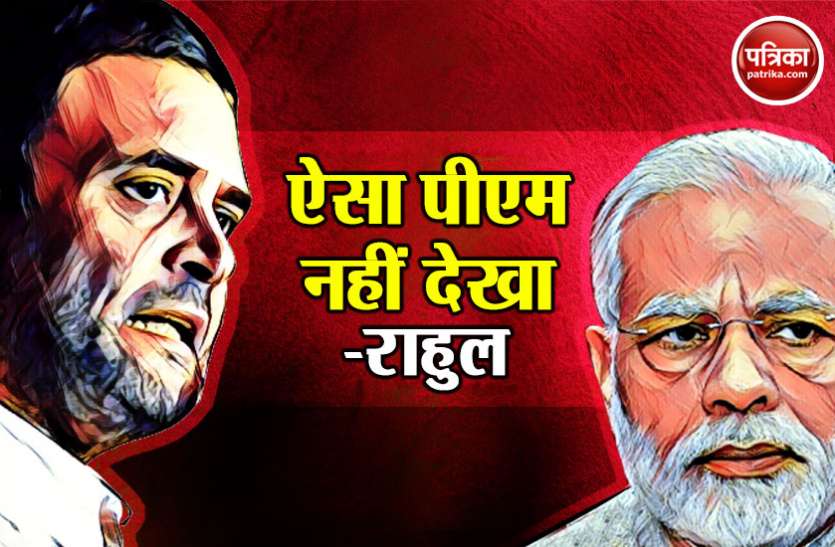 modi राहुल गांधी बोले- विदेशी शक्तियों के सामने प्रधानमंत्री नरेंद्र मोदी ने टेक दिए घुटने